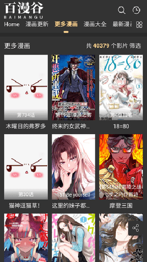 百漫谷漫画免费阅读下载