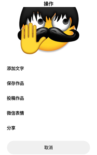 Emoji表情贴图安卓版最新下载