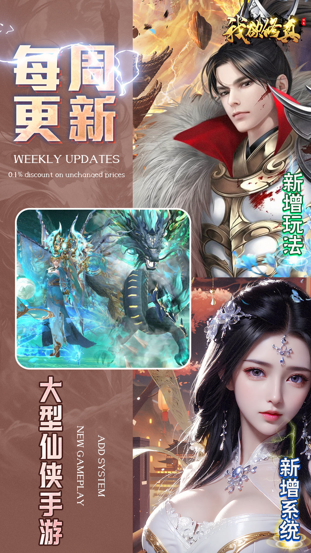 我欲修真0.1折下载