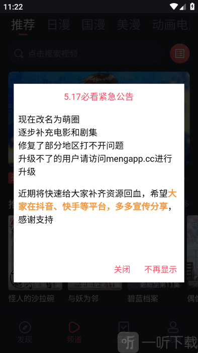 萌圈动漫软件下载