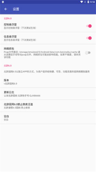 北辞弱网9.0最新版本下载