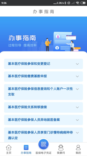 江苏医保云最新版下载安装