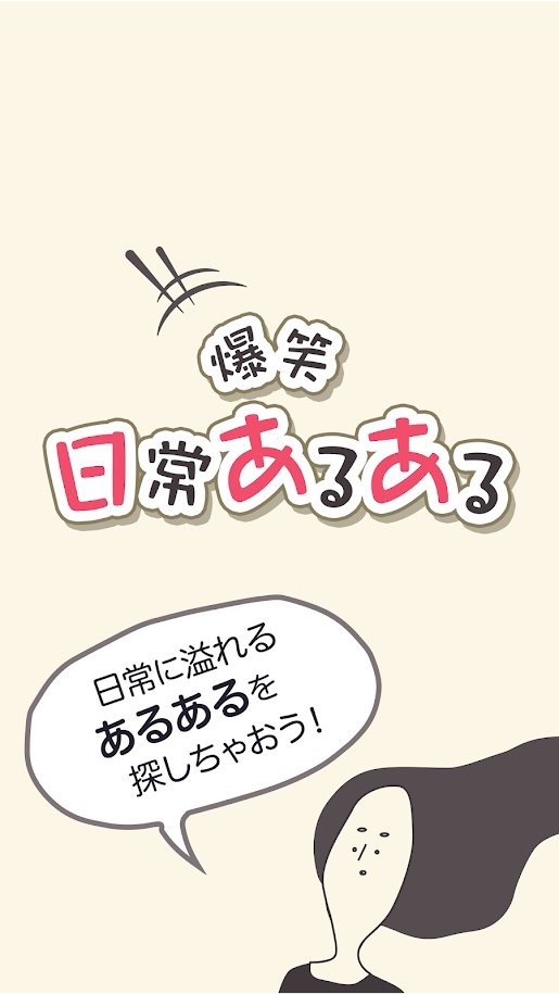 爆笑日常的种种安卓版下载
