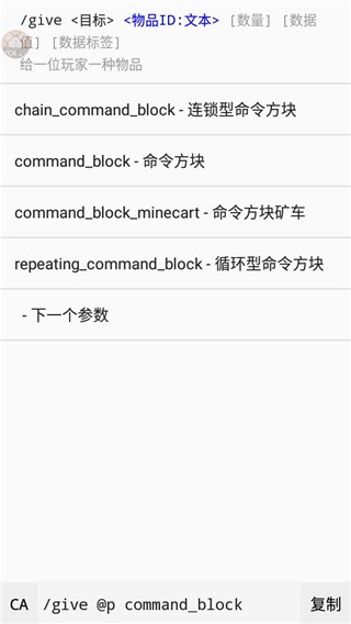我的世界指令生成器手机版下载安装