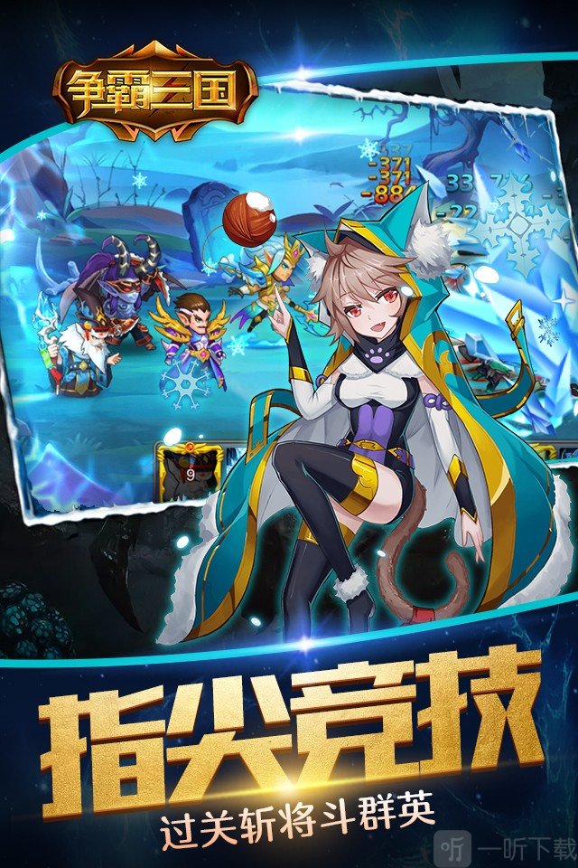 争霸三国手游版下载安装