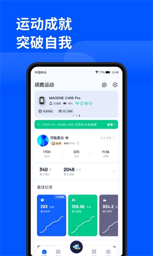 顽鹿运动app安卓版下载
