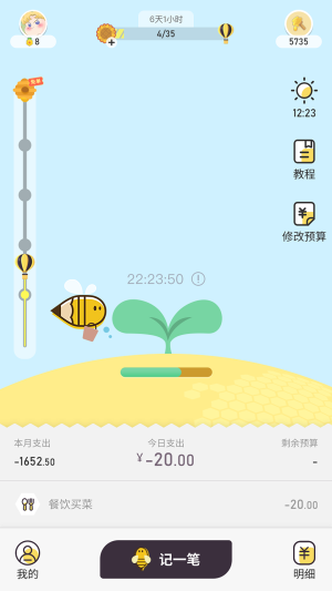 蜂窝记账最新版下载安装