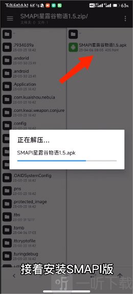 smapi安装器1.5下载