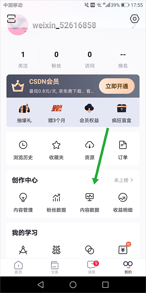 CSDN免费版软件下载