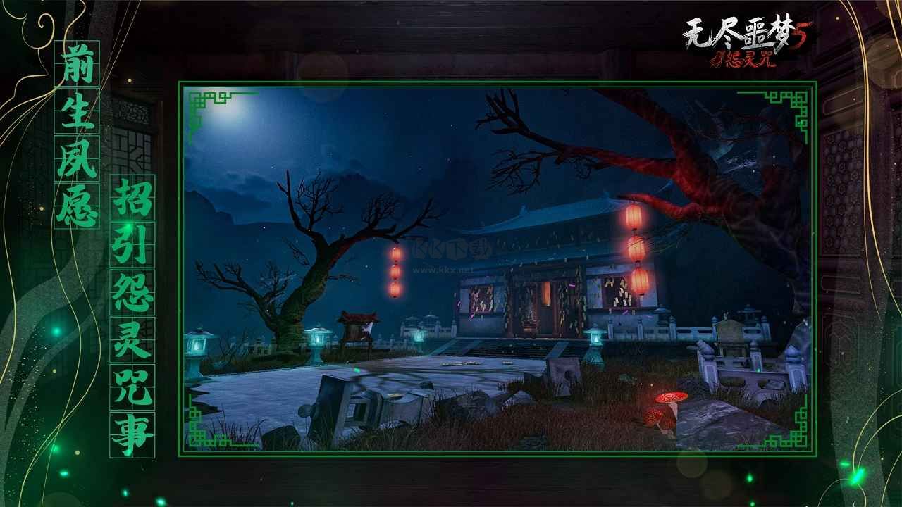 无尽噩梦5怨灵手机版下载