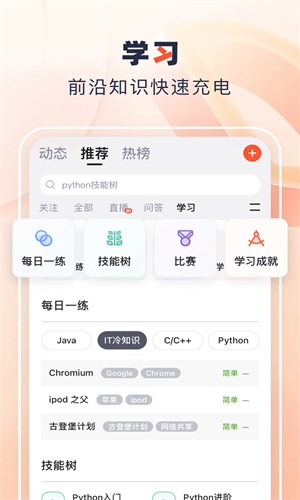 CSDN免费版软件下载