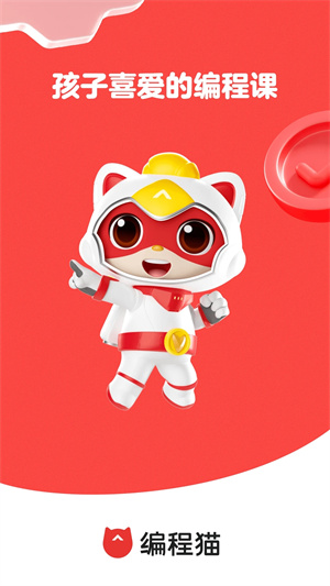 编程猫少儿编程下载