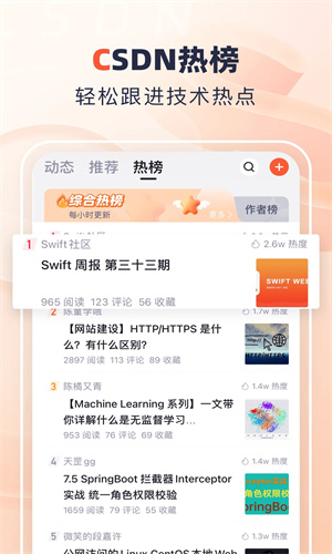 CSDN免费版软件下载