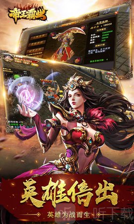 帝王霸业传奇手游下载