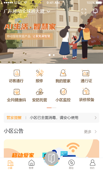移动爱家app下载