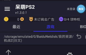 ps2模拟器安卓版手机下载
