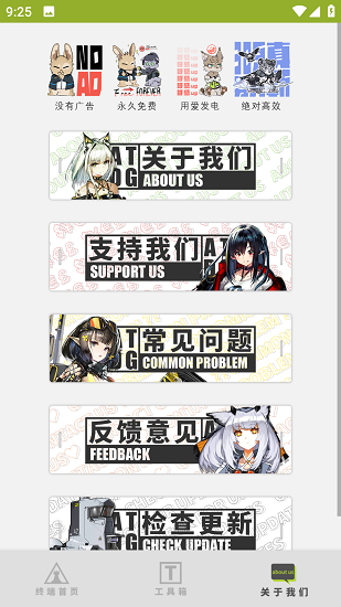 明日方舟工具箱最新版本下载安装