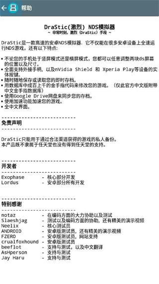 nds模拟器自带金手指版本下载