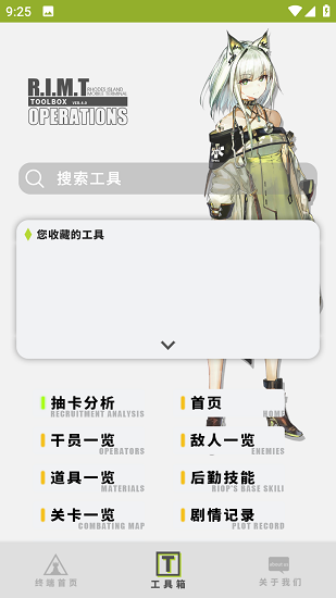 明日方舟工具箱最新版本下载安装