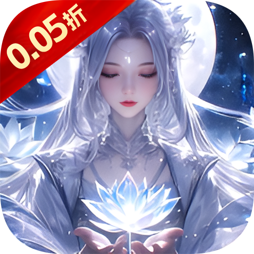 梦回仙境0.05折下载