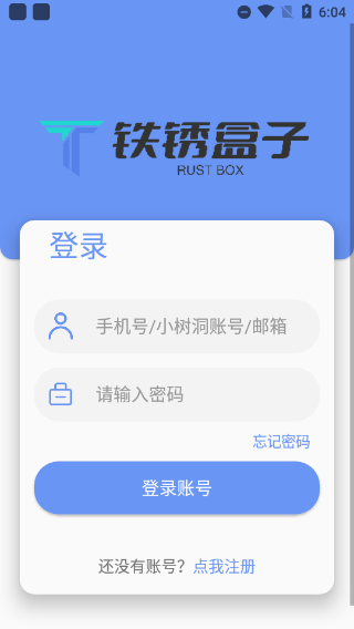 末忆铁锈盒子最新版下载