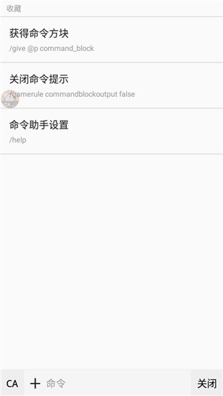 我的世界指令生成器手机版下载安装