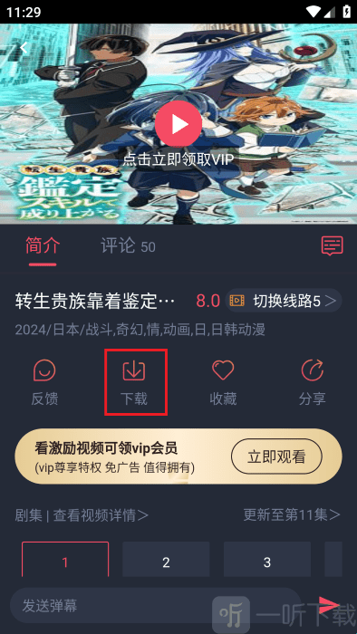 萌圈动漫软件下载