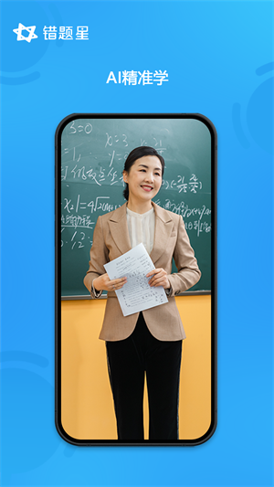 错题星app下载免费