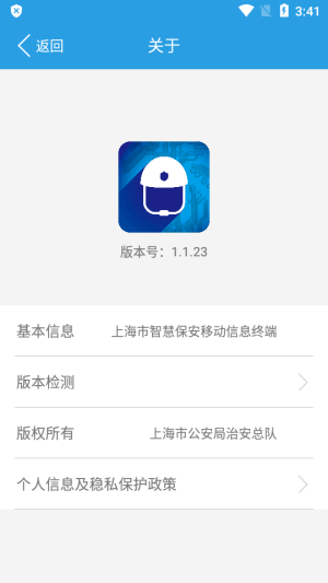 上海智慧保安app下载安卓版