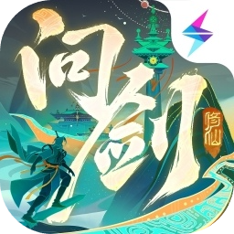 问剑长生下载