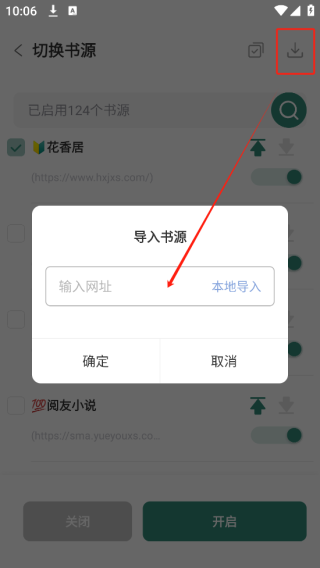 东南小说app下载安装