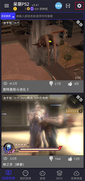 ps2模拟器安卓版手机下载