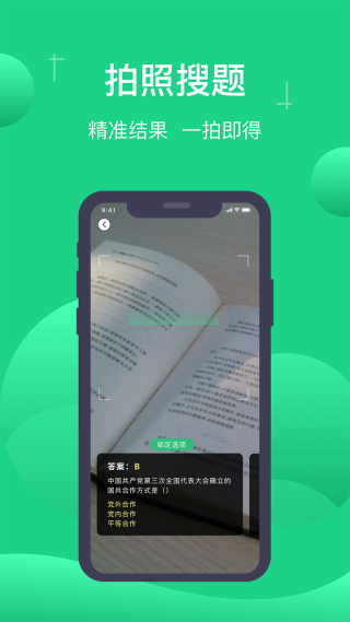 小包搜题2024最新版下载