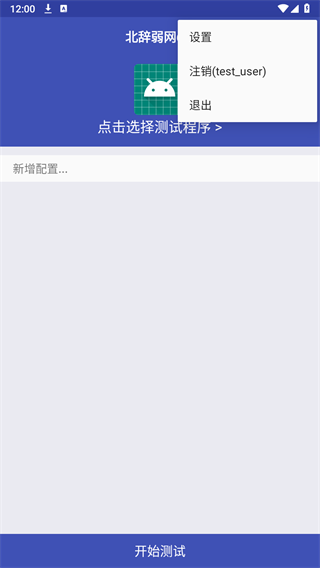 北辞弱网9.0最新版本下载