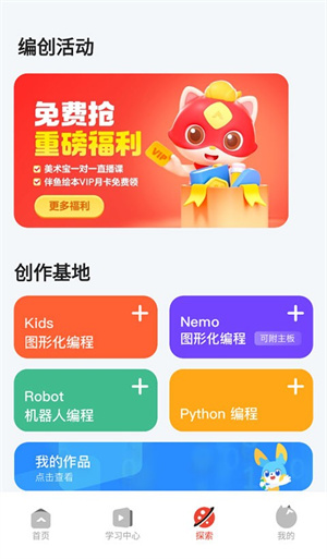 编程猫少儿编程下载