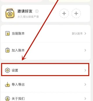 蜂窝记账最新版下载安装