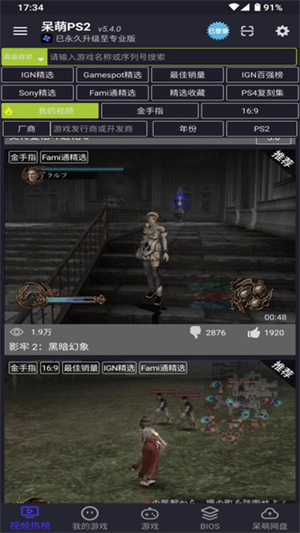 ps2模拟器安卓版手机下载