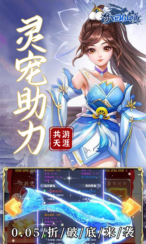 梦回仙境0.05折下载