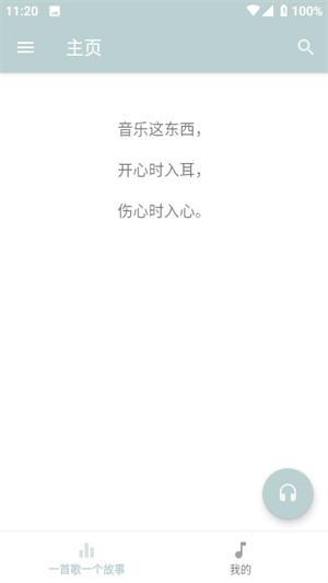 青盐云听最新版下载