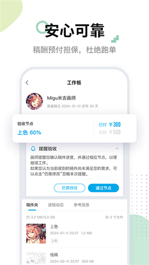 米画师app下载
