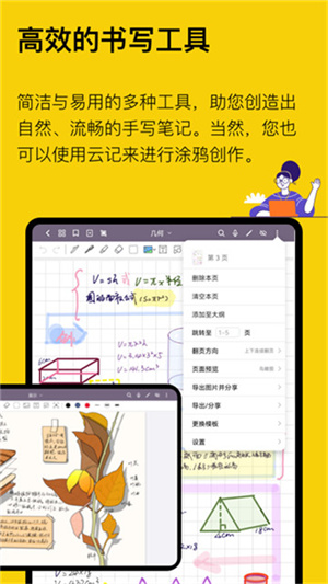 云记笔记免费版app下载