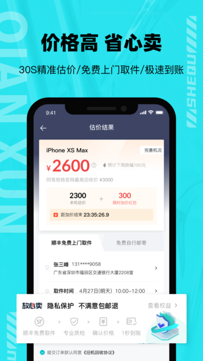千循app二手交易平台软件下载