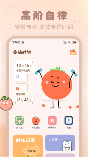 番茄时钟下载免费安装