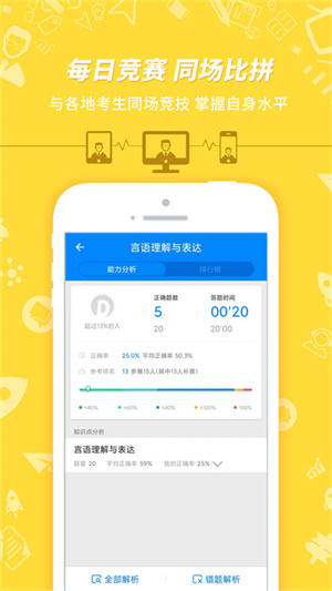 101贝考app最新版免费下载