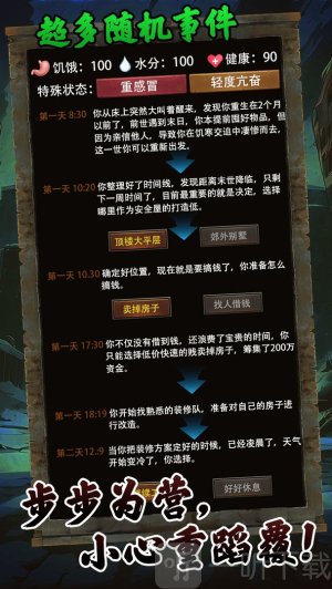 我有一个末日安全屋游戏最新版下载