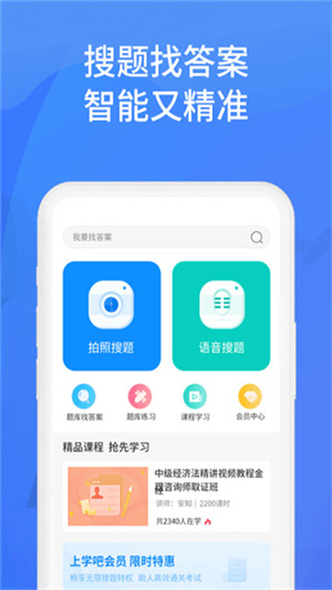 上学吧找答案免费版app下载安装
