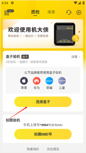 机大侠验机app下载安装