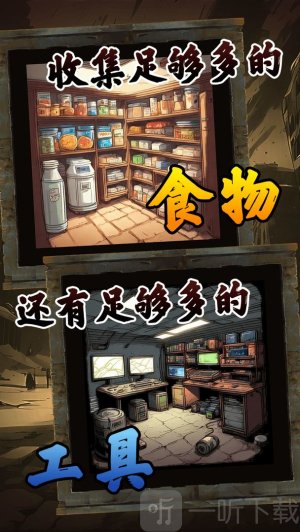 我有一个末日安全屋游戏最新版下载