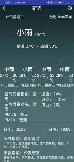 弥夏天气app免费版下载