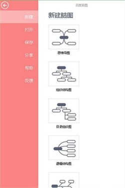 百度脑图app安卓版下载